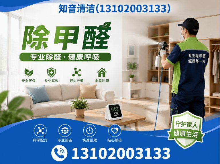 蓟州区知音清洁展示图