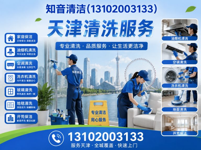 蓟州区开荒保洁展示图
